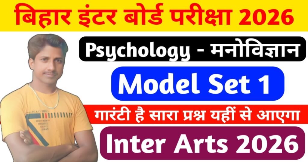 Bihar Board 12th Class Psychology Subjective Question-Answer