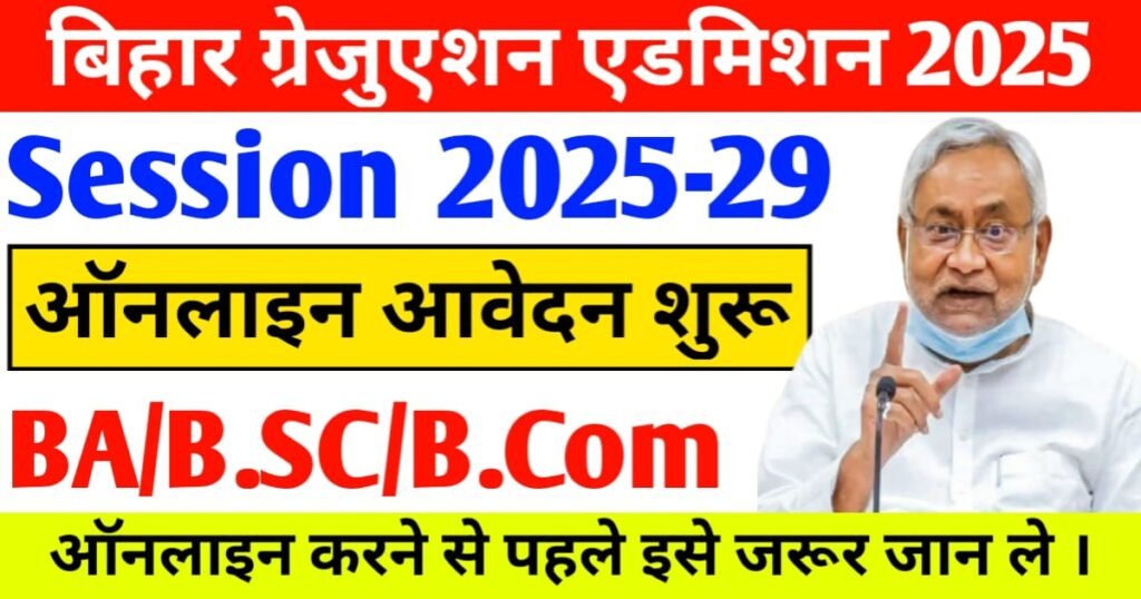 Bihar Board Graduation Online Apply 2025