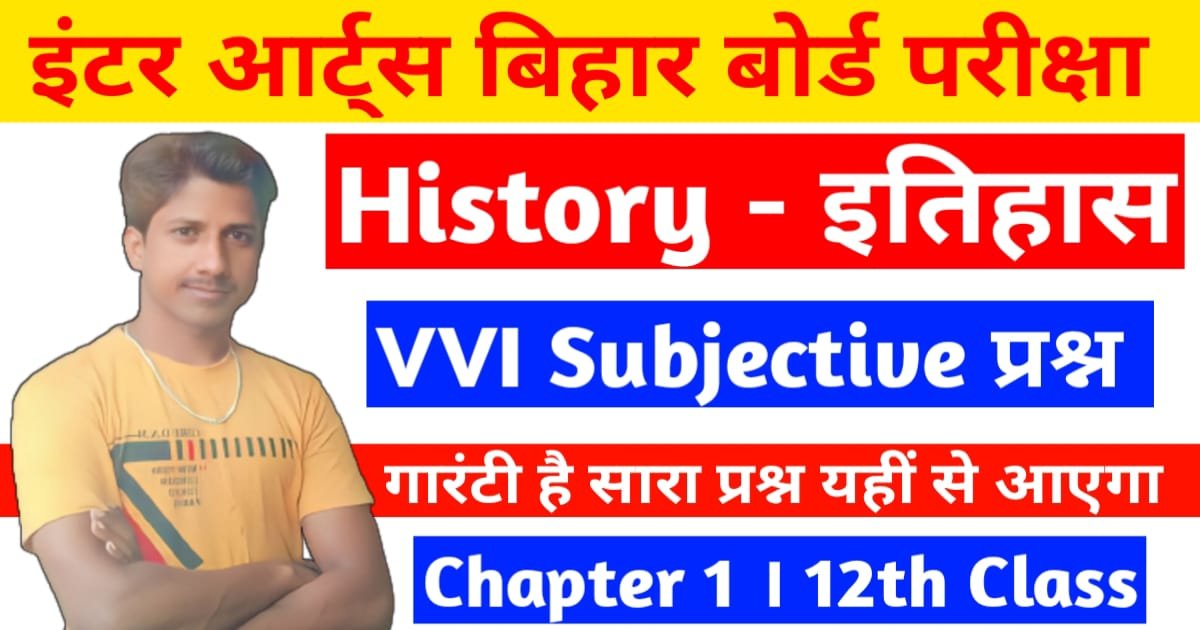 12th Class ( Arts ) History Chapter 1 Subjective Question Answer 
