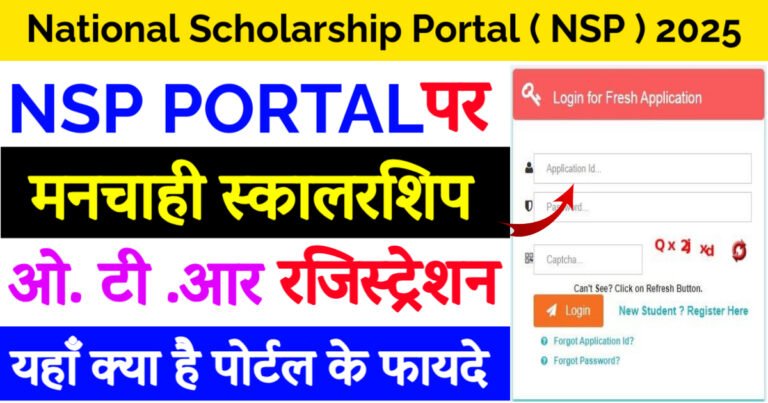 National Scholarship Portal ( NSP ) Online Apply 2025-26