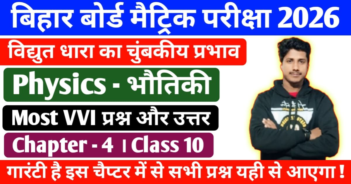 Class 10 Physics Chapter 4 - Vidyut Dhara Ka Chumbkiy Prabhav
