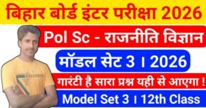 Bihar Board 12th Class Political Science Model Set 3 Subjective – Answer