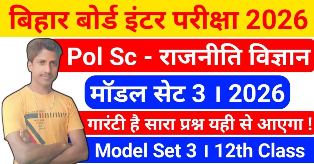 Bihar Board 12th Class Political Science Model Set 3 Subjective - Answer