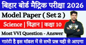 Bihar Board Class 10th Science Model Paper 2026 Set – 2
