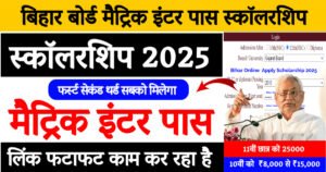 Bihar Board Matric Inter 1st 2nd Scholarship 2025