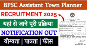 BPSC Assistant Environmental Scientist Vacancy 2025