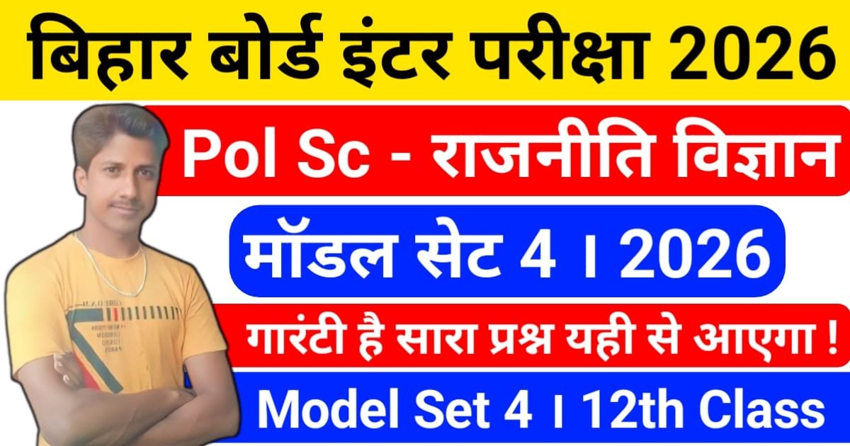 Bihar Board 12th Class Political Science Model Set 4 Subjective - Answer