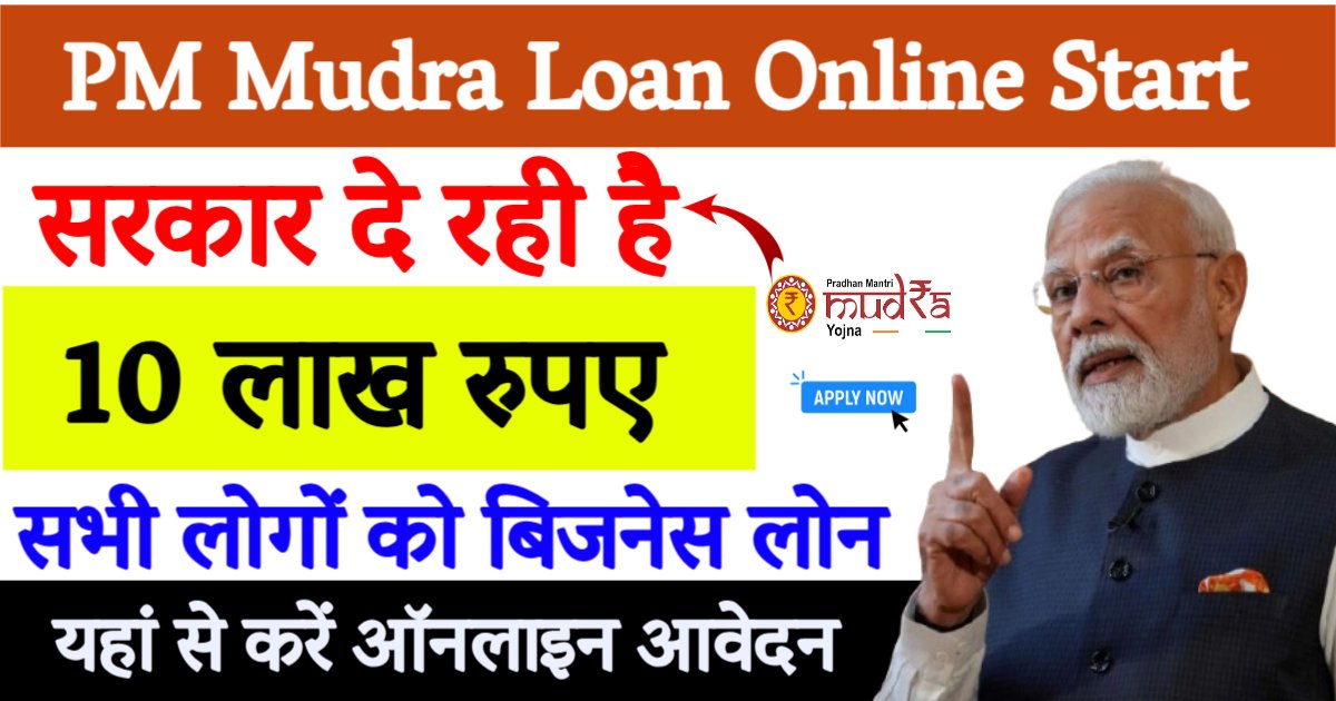 PM Mudra Loan Online Apply 2025 Latest Update