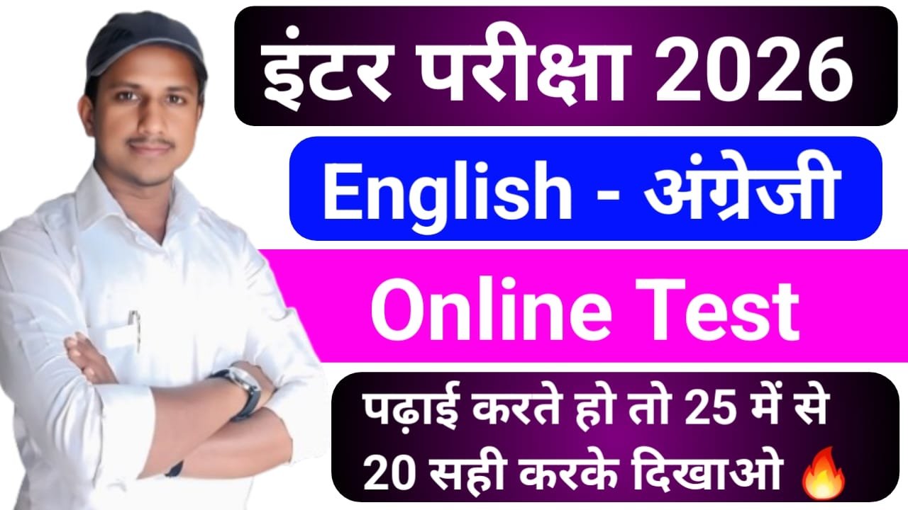 English Class 12th Online Test 2026