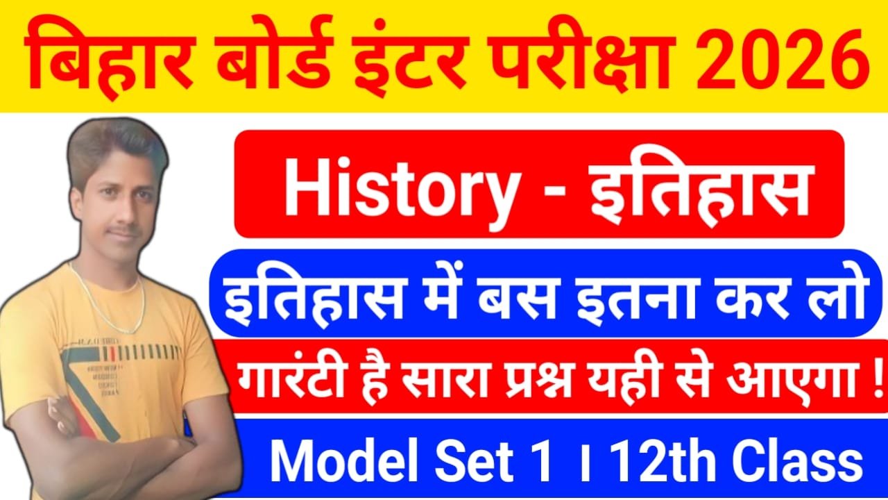 Bihar Board 12th Class History Model Set 1 Subjective