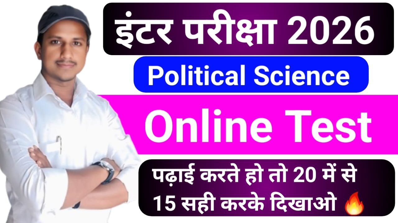 Online Test 12th Political Science 2026
