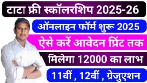 Tata Capital Pankh Scholarship Program Online Apply 2025-26