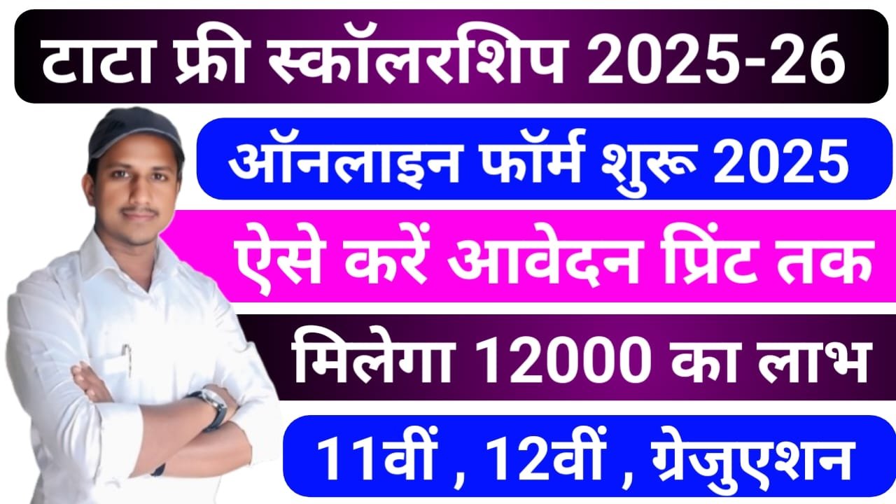 Tata Capital Pankh Scholarship Program Online Apply 2025-26