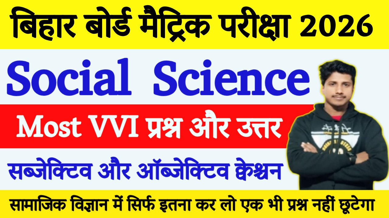 Bihar Board Class 10th Social Science Viral Question