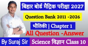 Class 10th Science Physics Chapter 1 Question Bank
