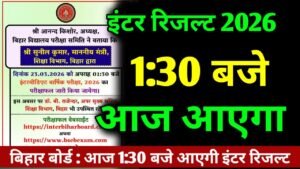 Bihar Board Inter result and Topper List 2026 today