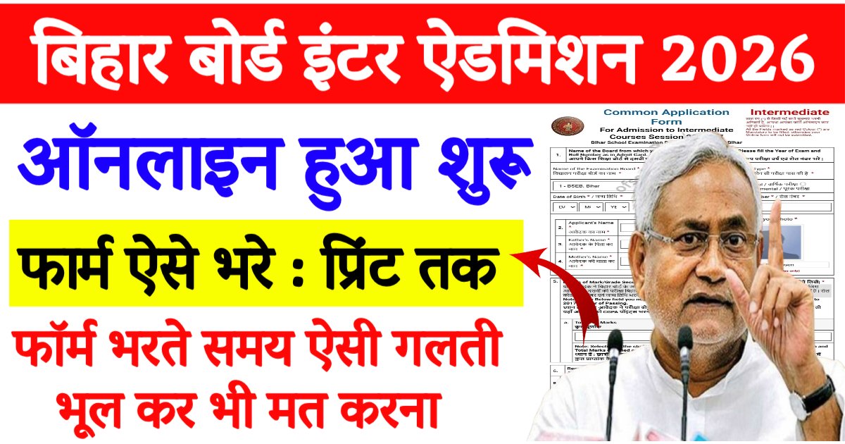 Bihar Board 11th Admission 2026 Online Apply